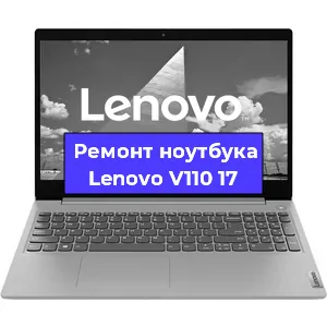 Чистка от пыли и замена термопасты на ноутбуке Lenovo V110 17 в Новосибирске